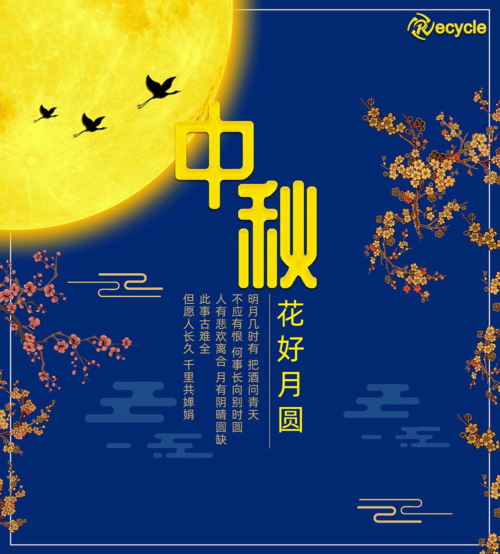 祝大家，中秋節(jié)快樂?。?！